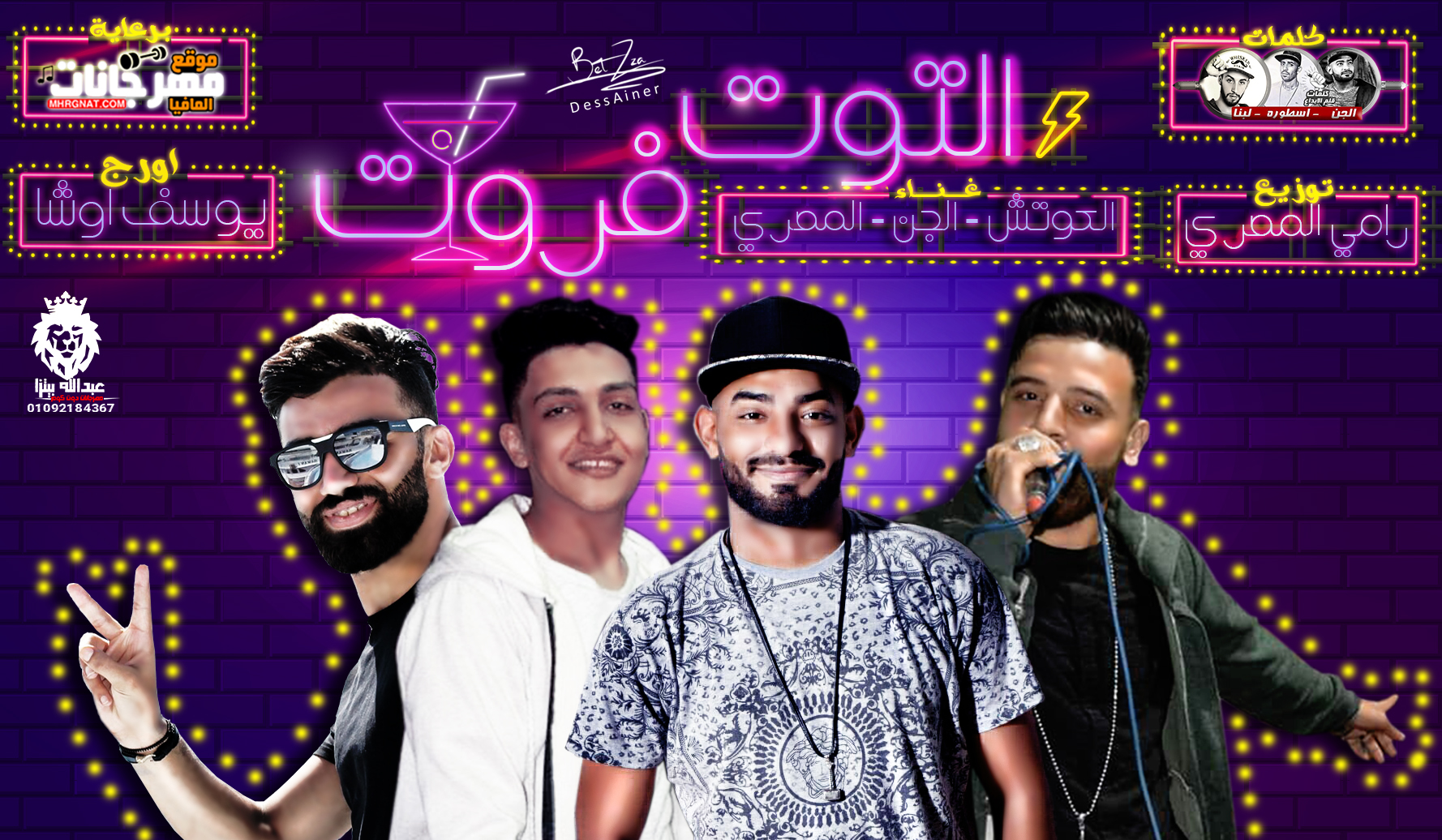 مهرجان التوت فروت – محمود الكوتش ورامى المصرى و مصطفى الجن اورج يوسف اوشا توزيع رامى المصرى مهرجان التوت فروت – محمود الكوتش ورامى المصرى و مصطفى الجن اورج يوسف اوشا توزيع رامى المصرى