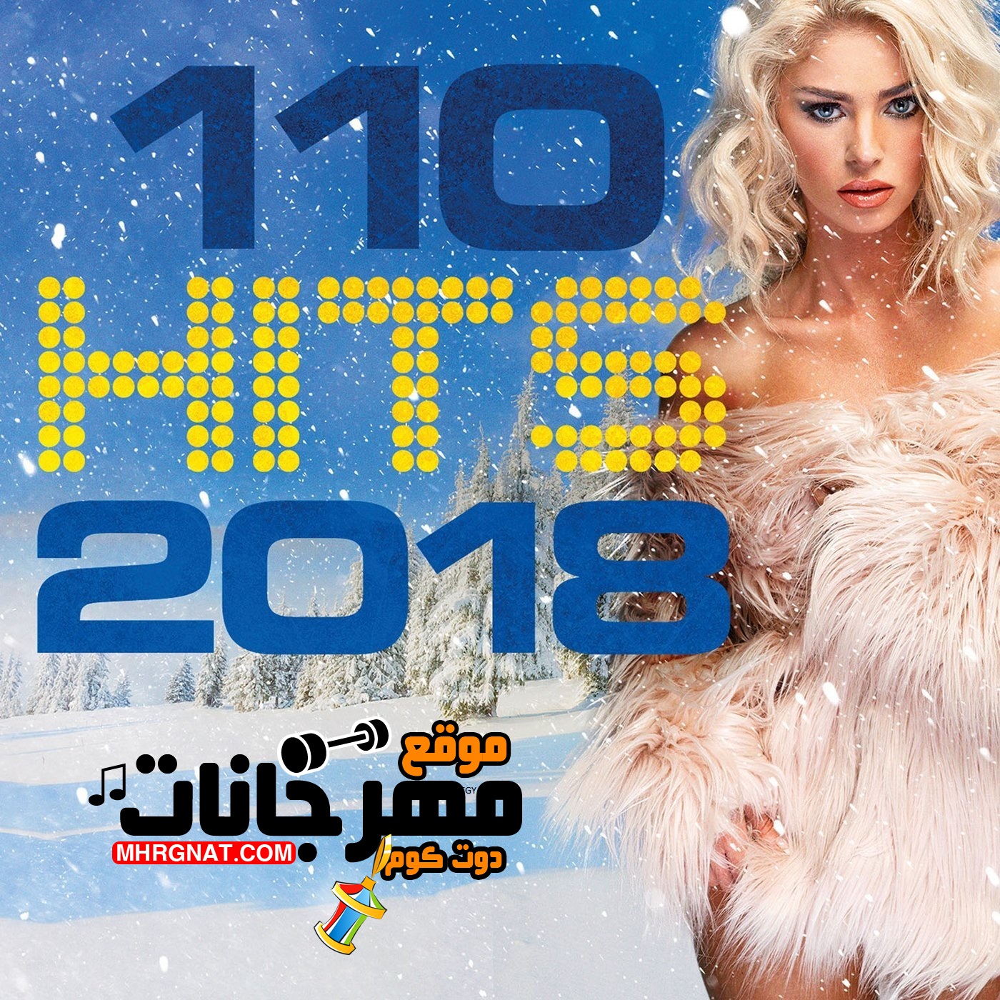 110 اغنيه Hits 2018 110 اغنيه Hits 2018
