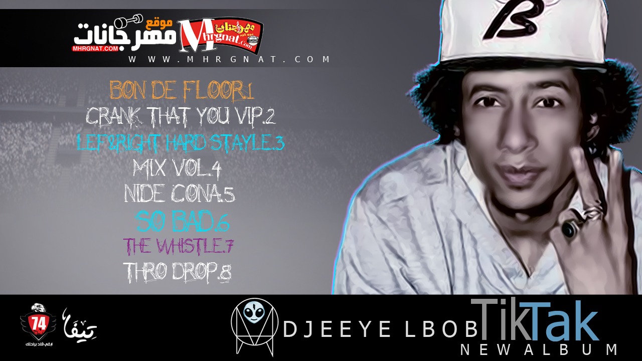 البوم Album Tik Tak 2018 DJ ELBOB REMIX البوم Album Tik Tak 2018 DJ ELBOB REMIX