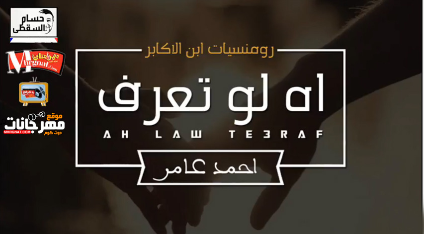 موال اه لو تعرف – احمد عامر تسجيلات حسام السقطى 2018 موال اه لو تعرف – احمد عامر تسجيلات حسام السقطى 2018