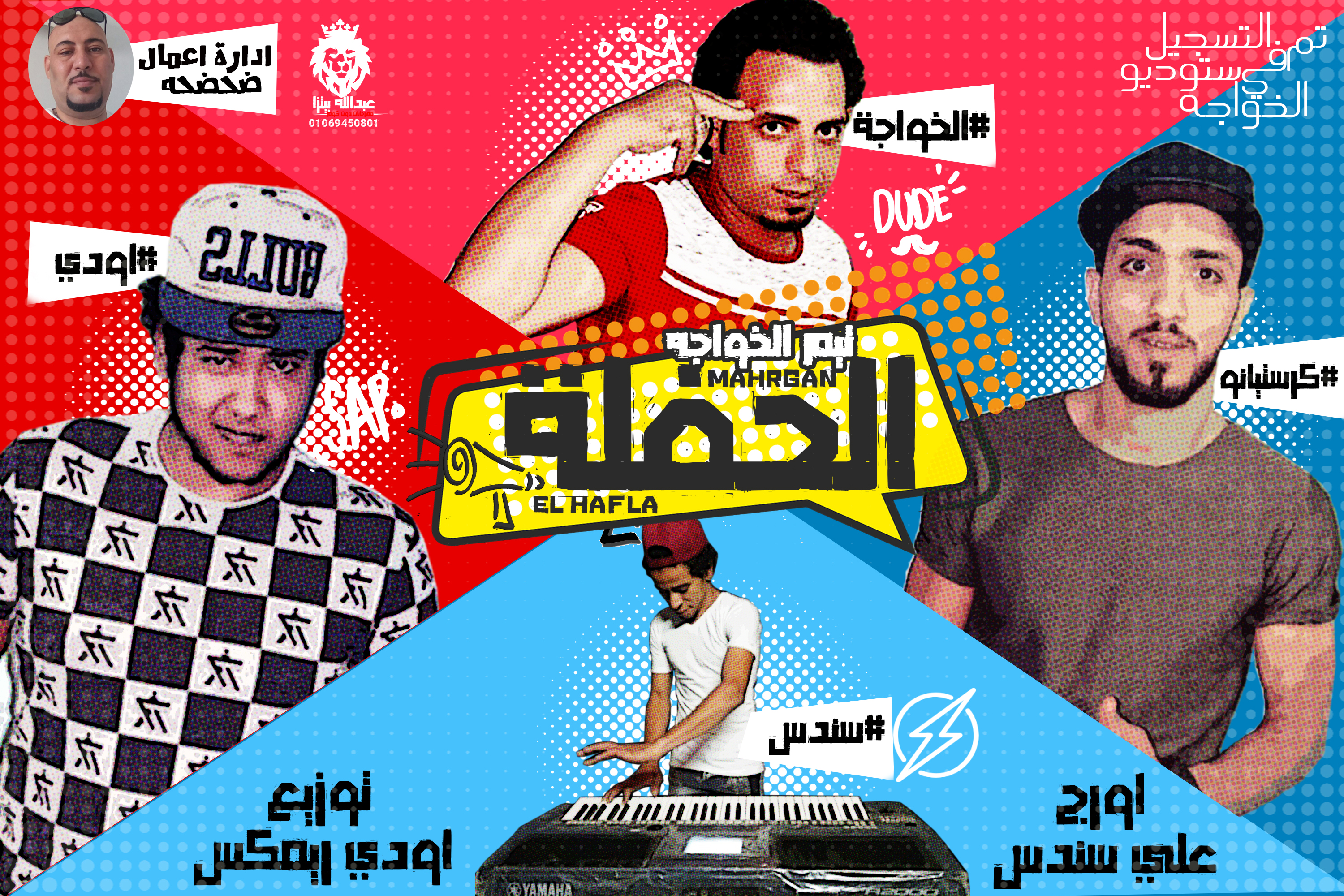 مهرجان الحفلة احمد الخواجه و كرستيانو و اودي ريمكس اورج علي سندس توزيع اودي ريمكس مهرجان الحفلة احمد الخواجه و كرستيانو و اودي ريمكس اورج علي سندس توزيع اودي ريمكس