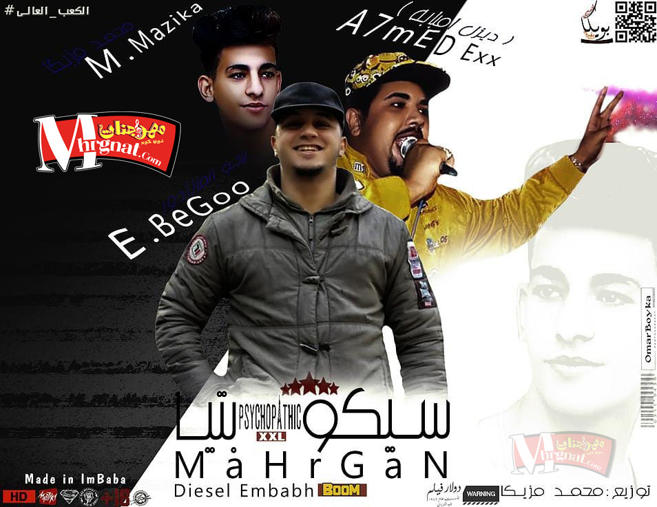 مهرجان ياشوية سيكوبتيا غناء احمد اكس وبيجو ومزيكا توزيع محمد مزيكا 2018