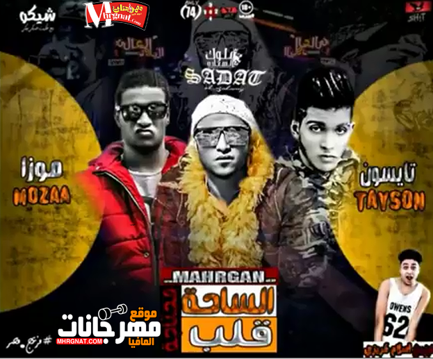 مهرجان رقص وتكسير – سادات العالمي و الباور العالي توزيع جديد اسلام كريزي