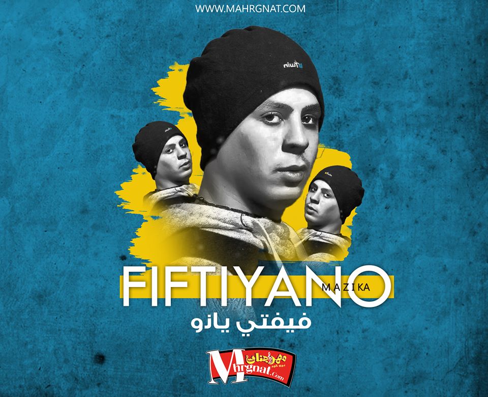 مزيكا فيفتي يانو 2018 توزيع فيفتي يانو