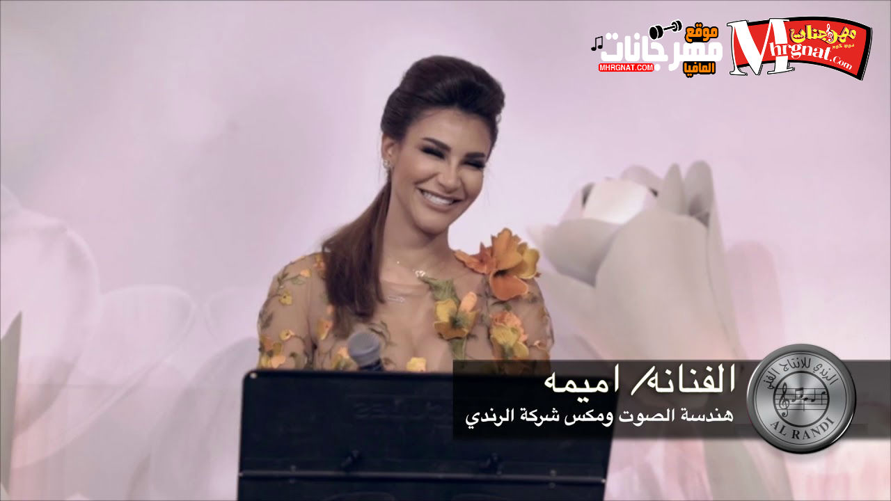 اغنيه يقولون _ غناء اميمه طالب 2018 اغنيه يقولون _ غناء اميمه طالب 2018