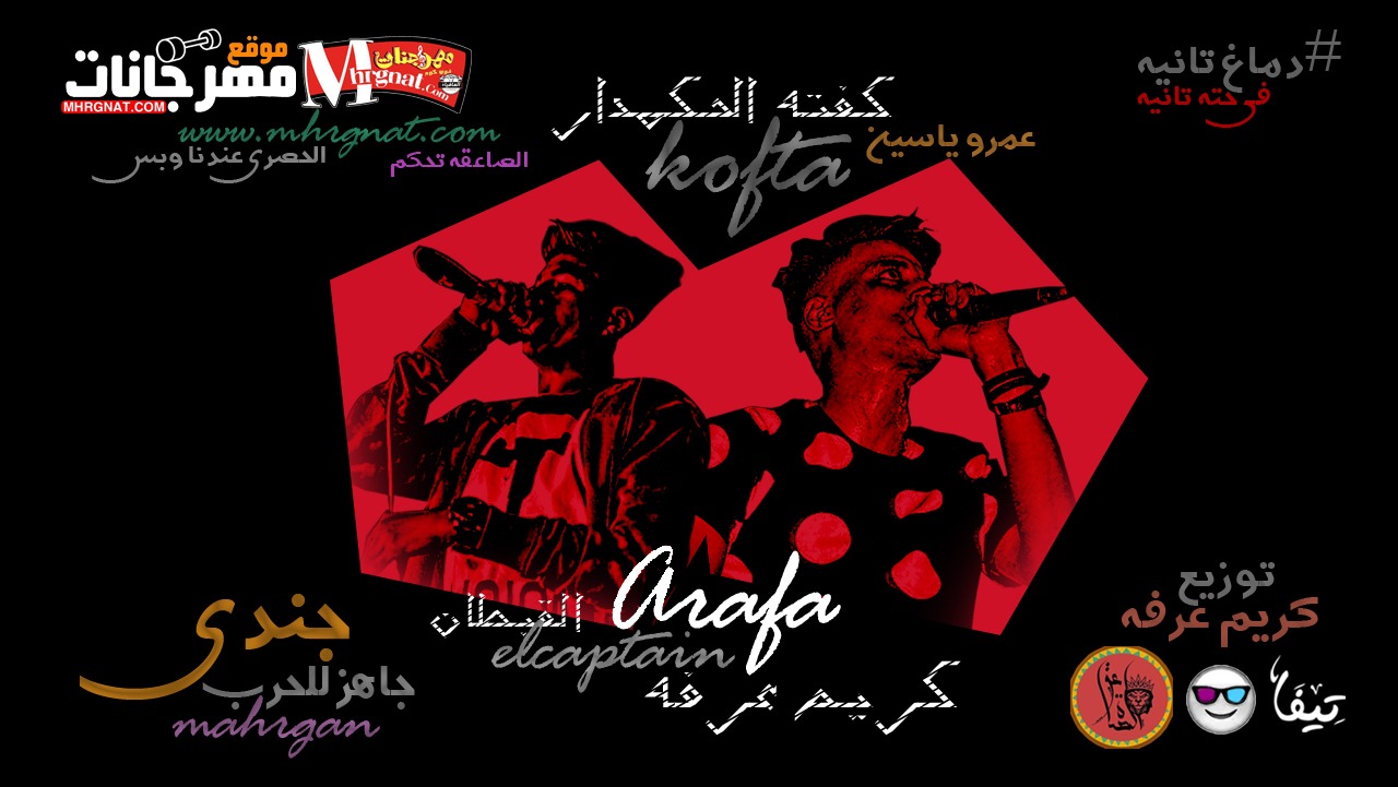 مهرجان جندى جاهز للحرب غناء كفته الحكمدار و كريم عرفه توزيع كريم عرفه 2019