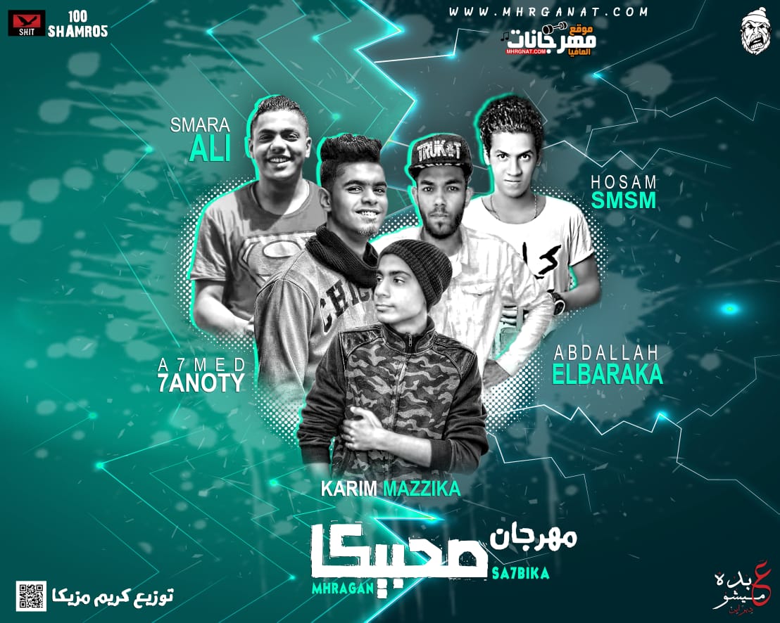 مهرجان صحبيكا غناء ١٠٠ شمروغ وسمسم وعلى سماره توزيع كريم مزيكا 2018