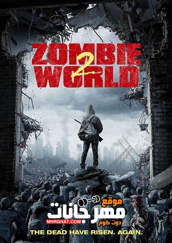 فيلم Zombie World 2 2018 مترجم فيلم Zombie World 2 2018 مترجم