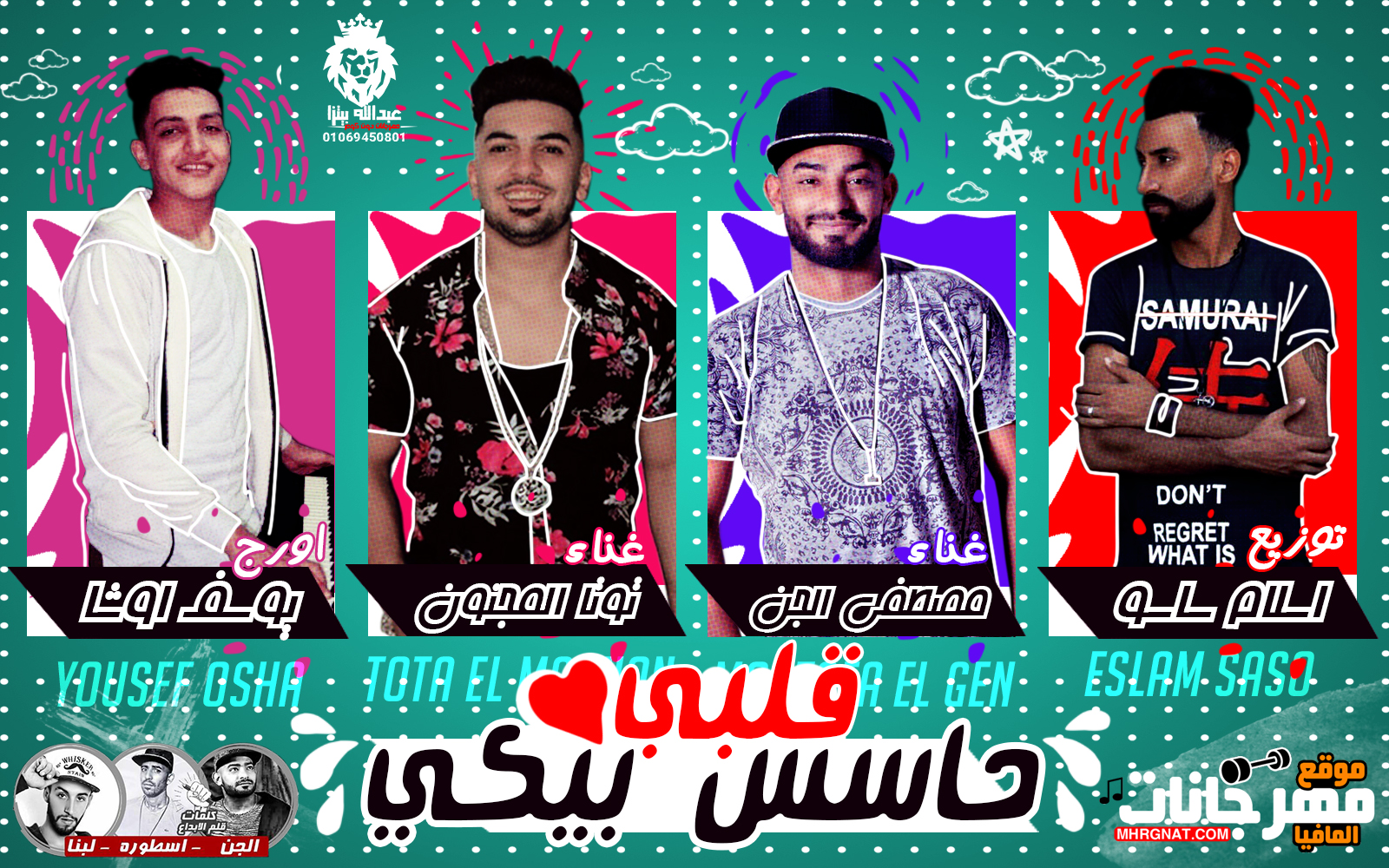 مهرجان قلبى حاسس بيكى – توتا المجنون و مصطفى الجن اورج يوسف اوشا توزيع اسلام ساسو 2018 مهرجان قلبى حاسس بيكى – توتا المجنون و مصطفى الجن اورج يوسف اوشا توزيع اسلام ساسو 2018