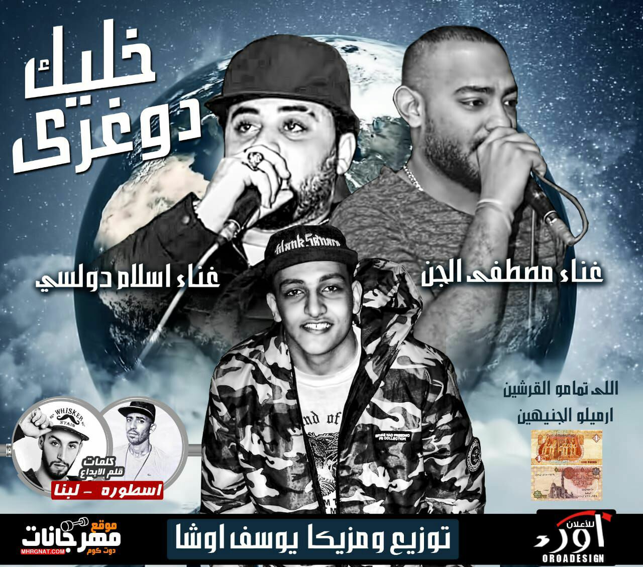 مهرجان خليك دوغرى – اسلام دولسى و مصطفى الجن كلمات الاسطوره ولبنا توزيع يوسف اوشا مهرجان خليك دوغرى – اسلام دولسى و مصطفى الجن كلمات الاسطوره ولبنا توزيع يوسف اوشا