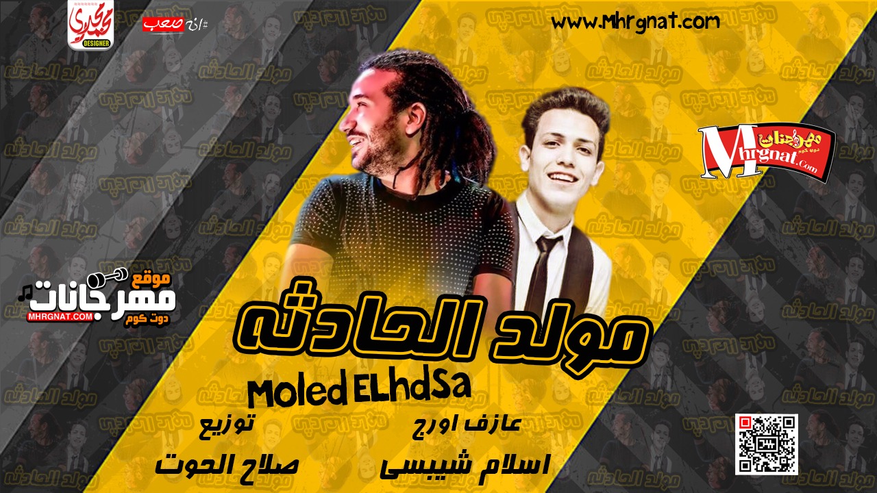 مولد الحادثه – عازف اورج إسلام شيبسى – توزيع صلاح الحوت 2018 مولد الحادثه – عازف اورج إسلام شيبسى – توزيع صلاح الحوت 2018