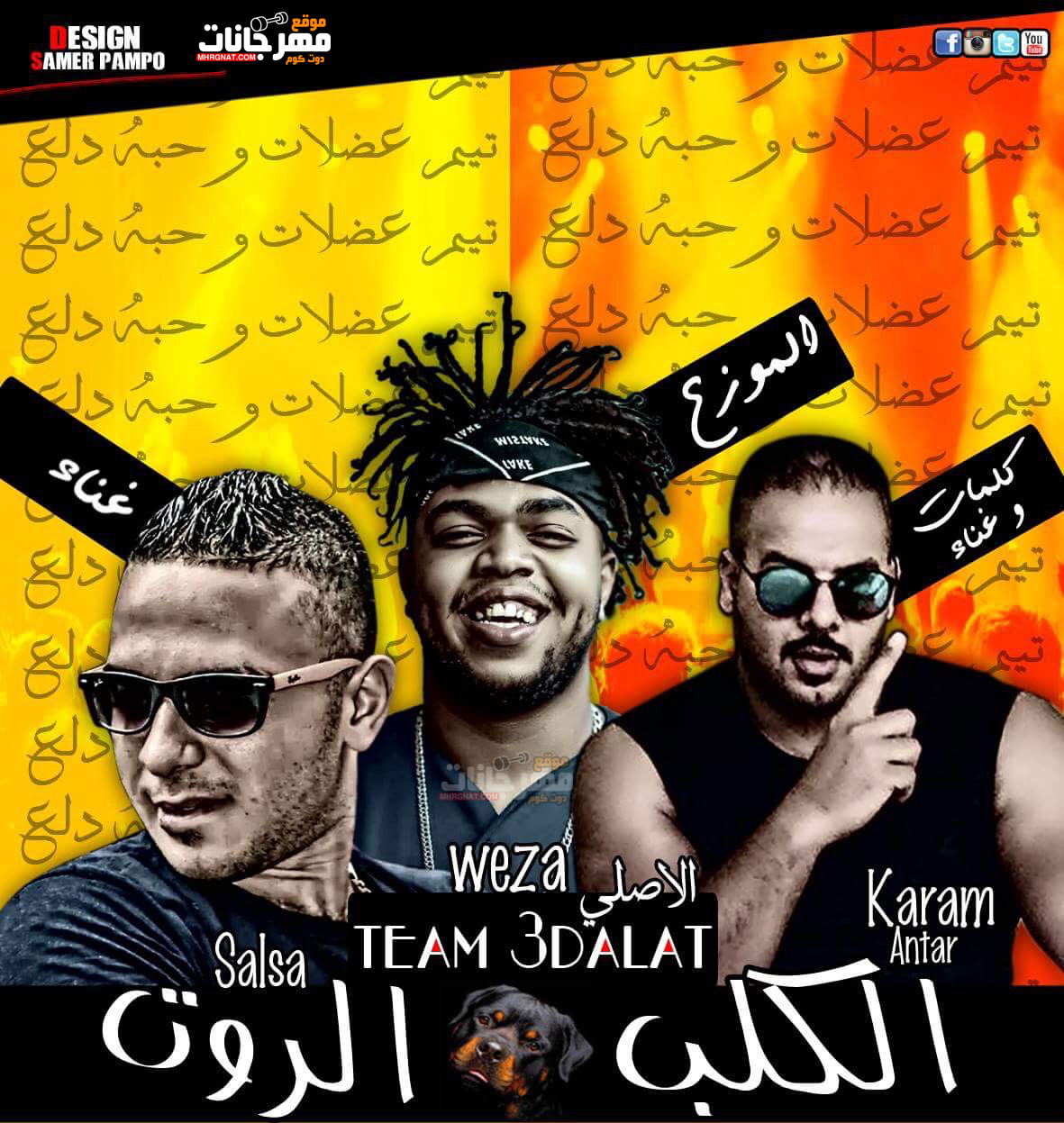 مهرجان الكلب الروت غناء صلصه العجيب وكرم عنتر كلمات كرم عنتر توزيع جنرال وزة منتصر 2018 مهرجان الكلب الروت غناء صلصه العجيب وكرم عنتر كلمات كرم عنتر توزيع جنرال وزة منتصر 2018