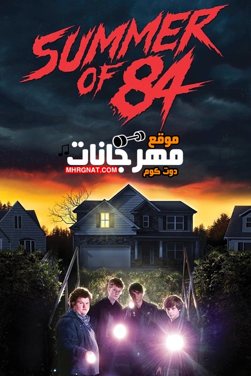 فيلم Summer of 84 2018 مترجم فيلم Summer of 84 2018 مترجم
