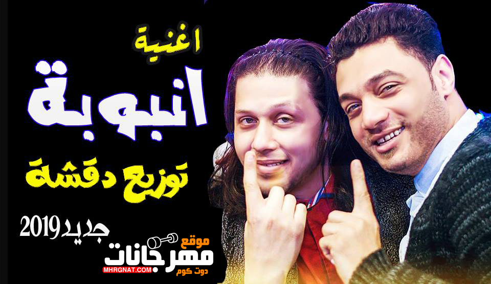 اغنية انبوبه – احمد عامر توزيع دقشه اغنية انبوبه – احمد عامر توزيع دقشه