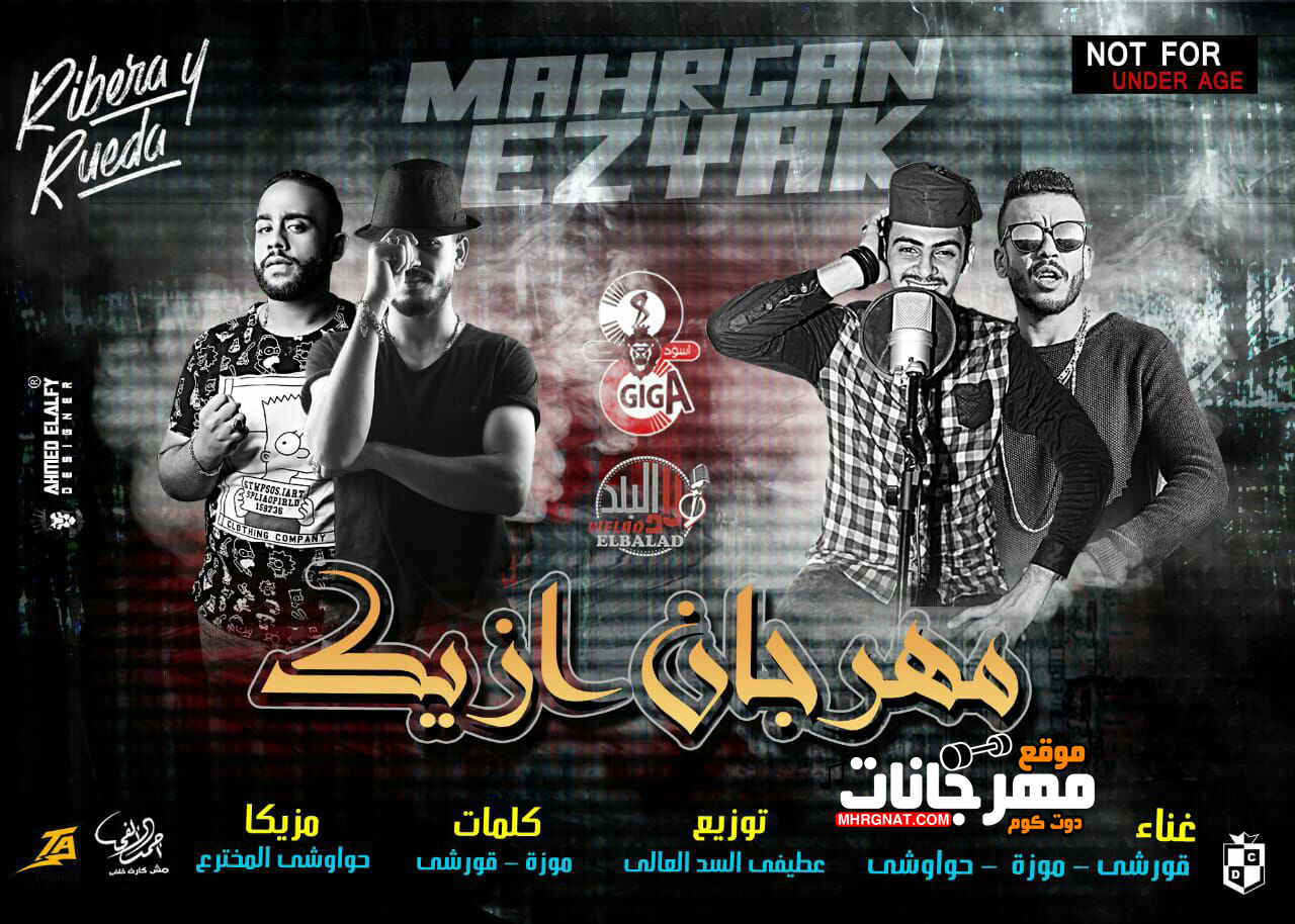 مهرجان ازيك – قورشى و موزه و حواوشى توزيع عطيفى السد العالى مهرجان ازيك – قورشى و موزه و حواوشى توزيع عطيفى السد العالى