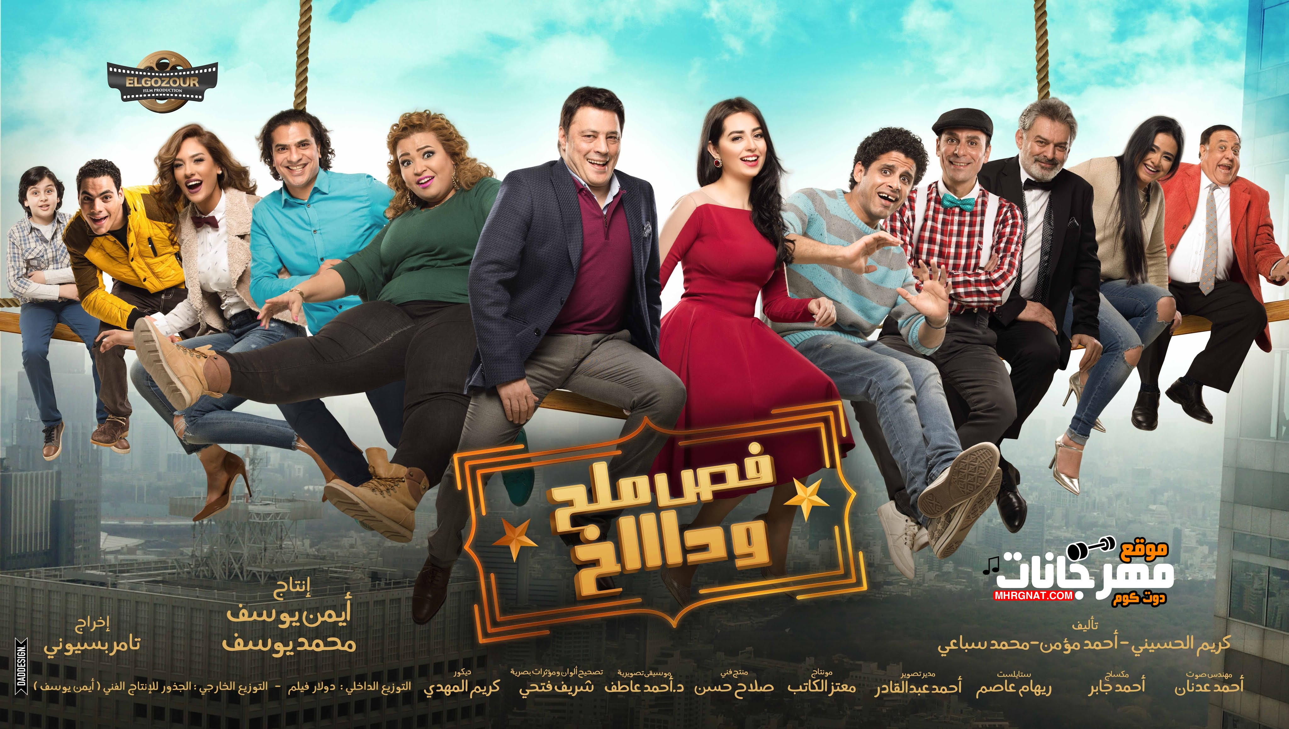 فيلم فص ملح وداخ HD فيلم فص ملح وداخ HD