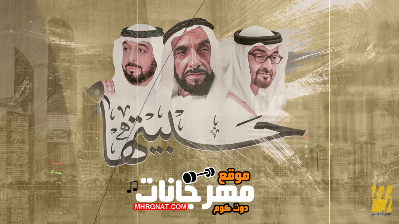 اغنية حسين الجسمي – حبيتها – MP3 اغنية حسين الجسمي – حبيتها – MP3