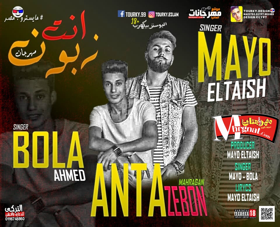 مهرجان ا انتا زبون ا غناء ا مايو الطايش و احمد بوله ا توزيع ا مايو الطايش ا 2018 مهرجان ا انتا زبون ا غناء ا مايو الطايش و احمد بوله ا توزيع ا مايو الطايش ا 2018