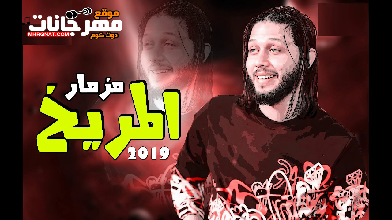مزمار المريخ – عبسلام – 2019