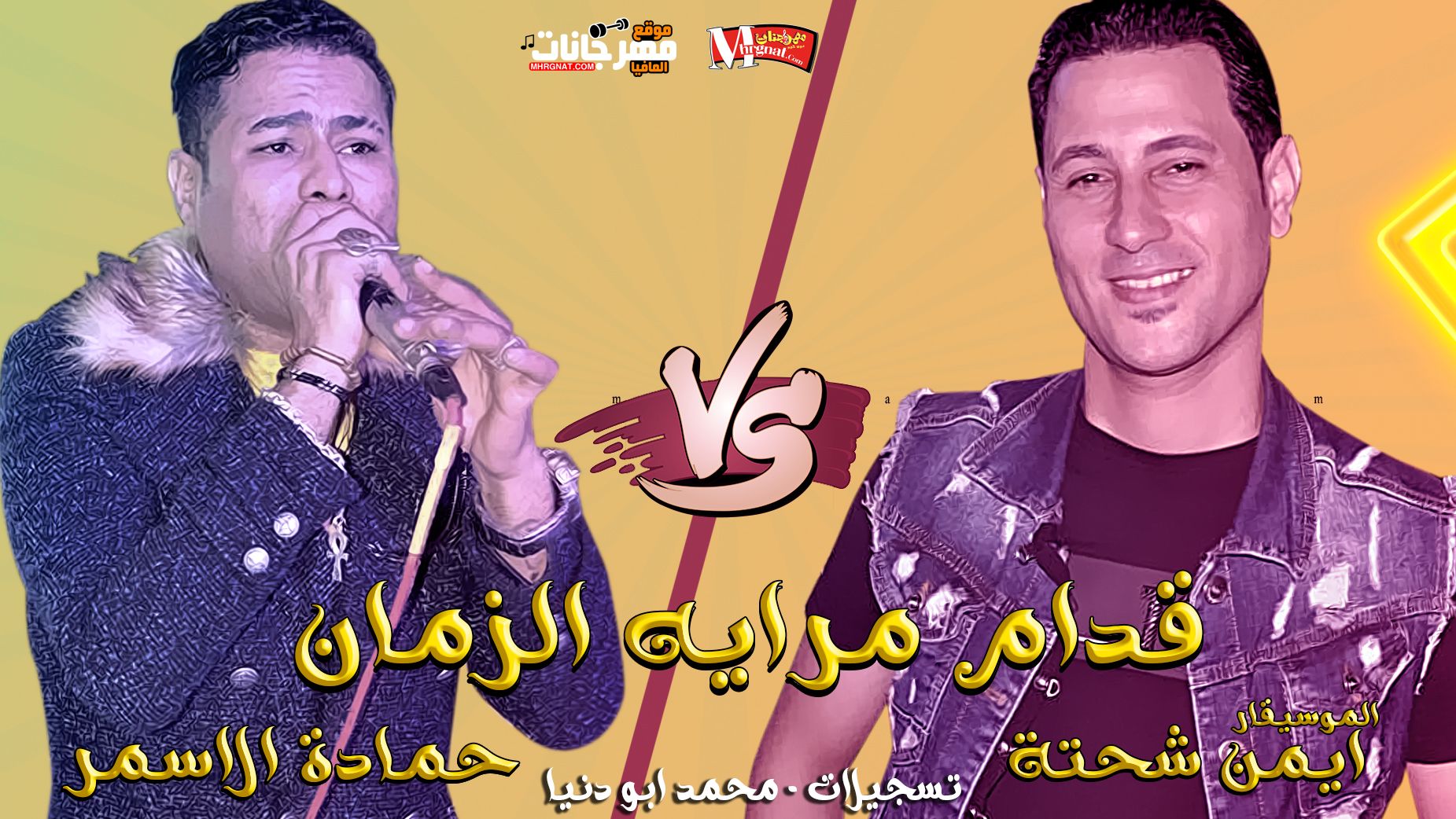 موال قدام مرايه الزمان – حمادة الاسمر 2019 موال قدام مرايه الزمان – حمادة الاسمر 2019