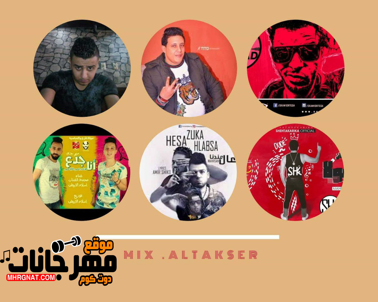 اجمد ميجا ميكس – توزيع محمد عنتر – هايكسر مصر