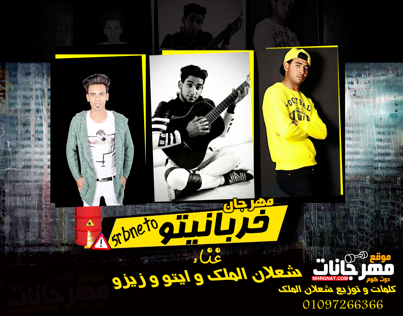 مهرجان خربانيتو – شعلان الملك و ايتو و زيزو توزيع شعلان الملك