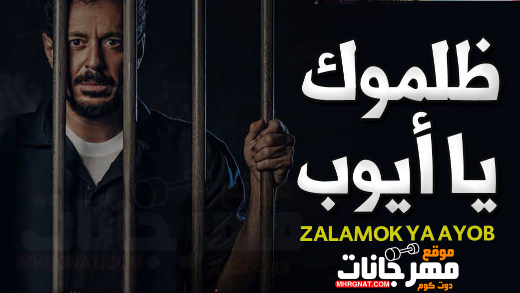 موال ظلموك يا ايوب افندينا السيد حسن و كريم ناعوس تسجيلات حسام السقطى