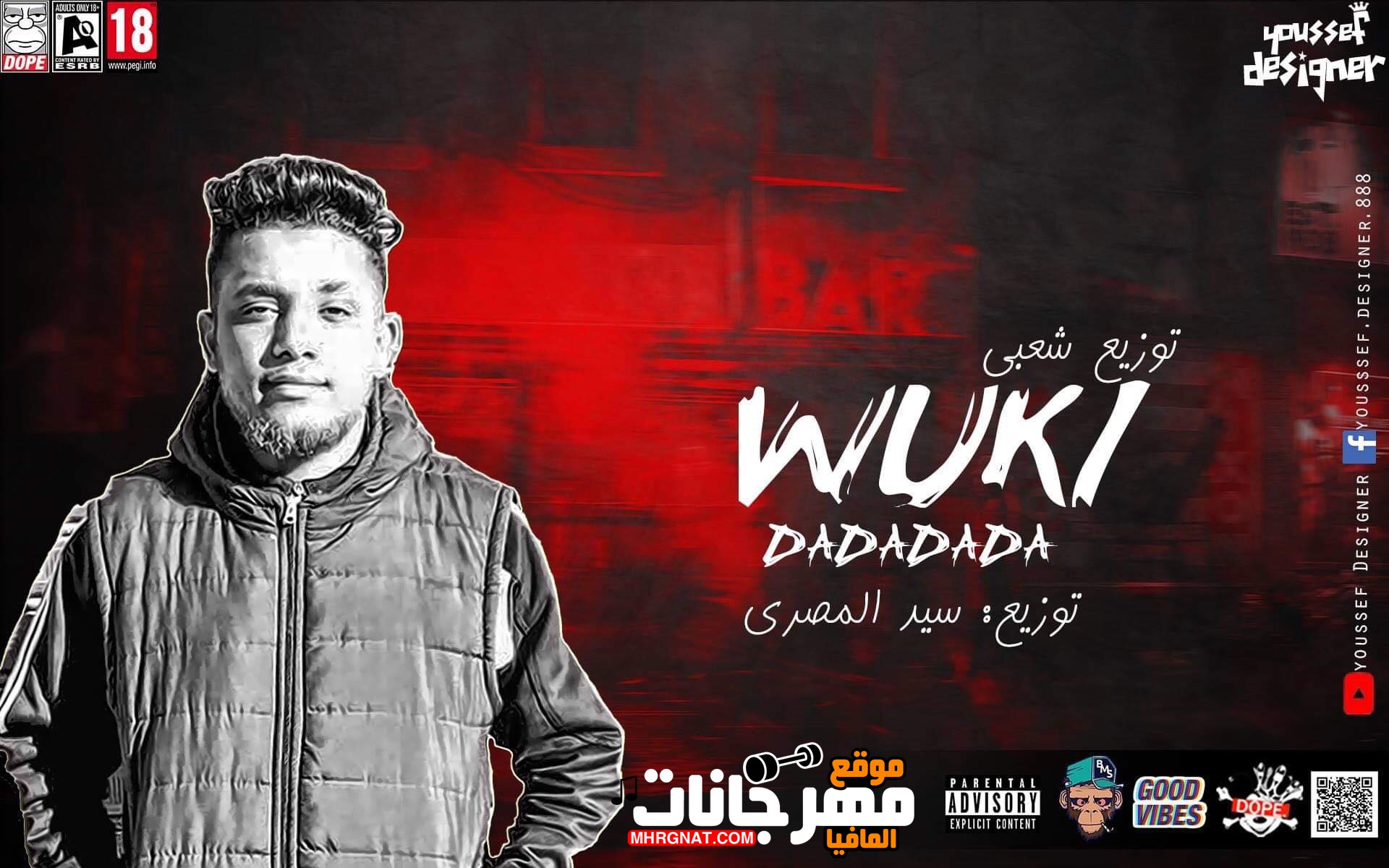 الاغنية الاجنبيه Wuki – DADADADA توزيع سيد المصري 2018