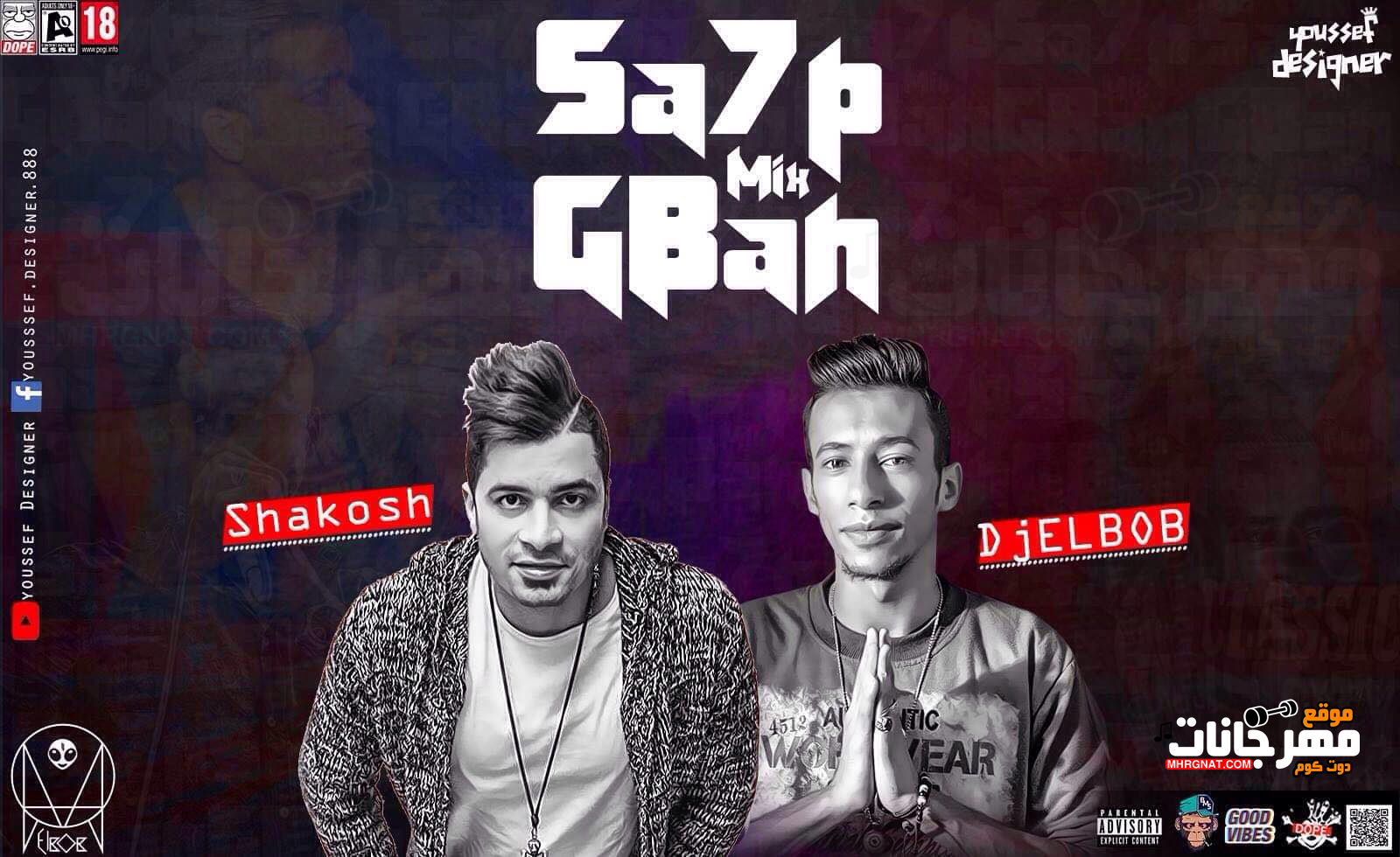 ميكس مهرجان صاحب جبان – حسن شاكوش توزيع البوب شبح فيصل