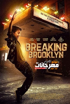 فيلم Breaking Brooklyn 2018 Web-dl مترجم فيلم Breaking Brooklyn 2018 Web-dl مترجم