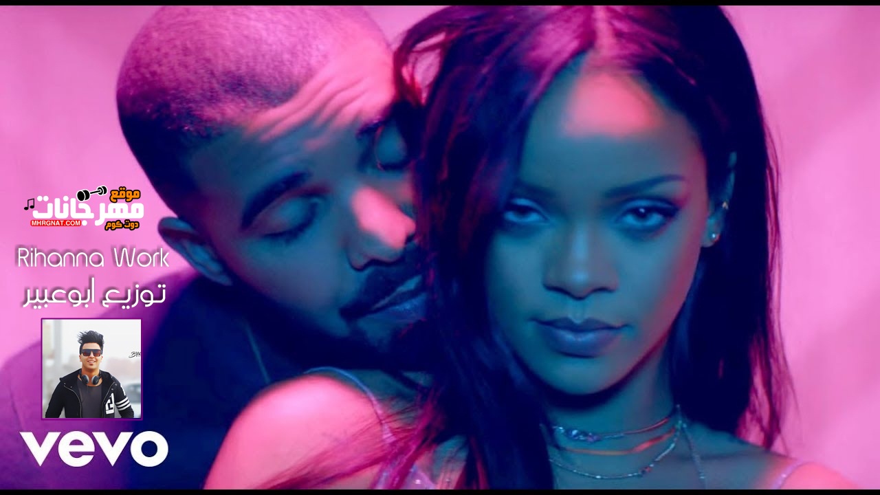 مولد Rihanna – Work – توزيع ابوعبير – MP3 مولد Rihanna – Work – توزيع ابوعبير – MP3