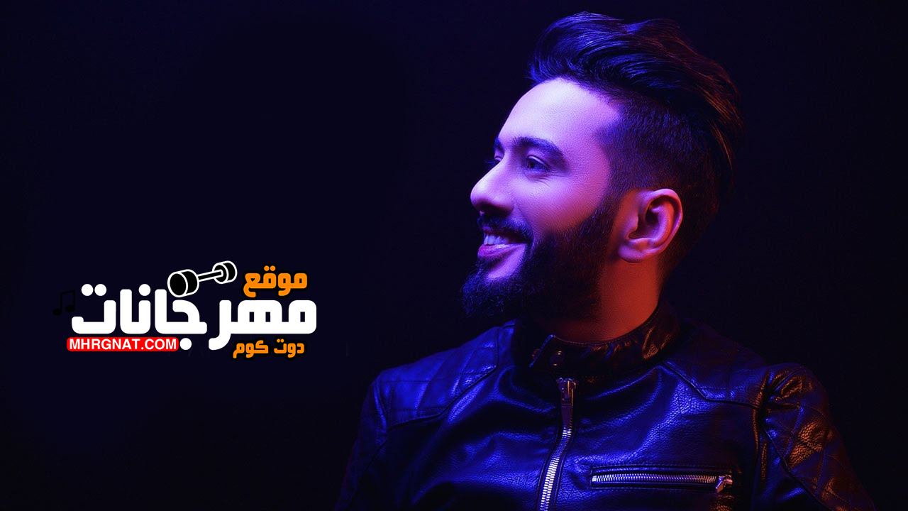 اغنية عبدالله الهميم – اريد اعيش اغنية عبدالله الهميم – اريد اعيش