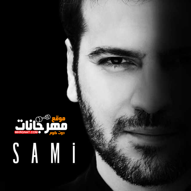 البوم سامى Sami – سامى يوسف MP3 البوم سامى Sami – سامى يوسف MP3
