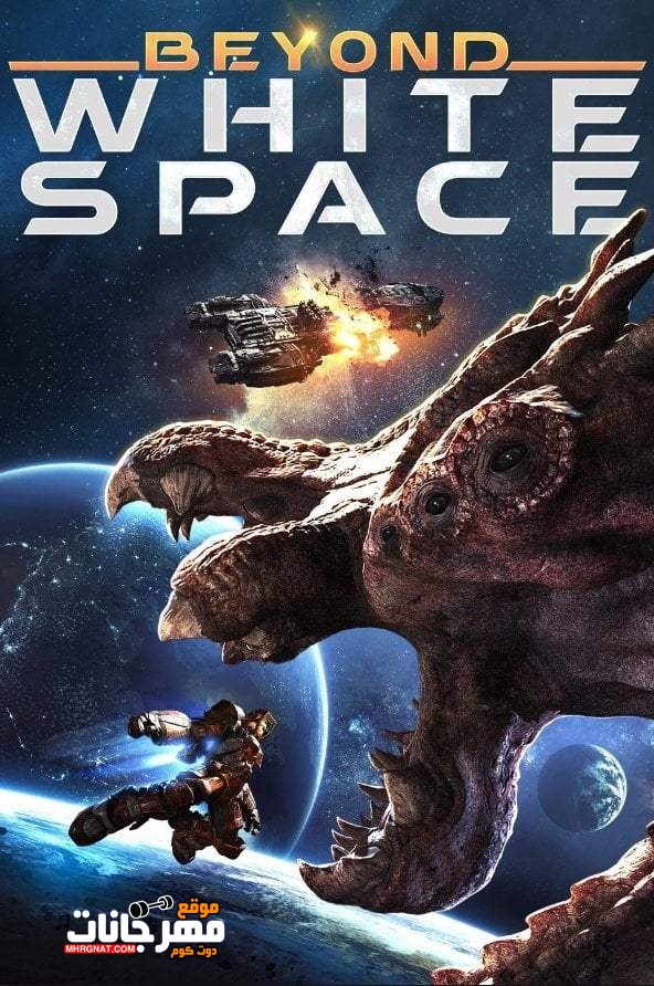 فيلم Beyond White Space 2018 مترجم فيلم Beyond White Space 2018 مترجم