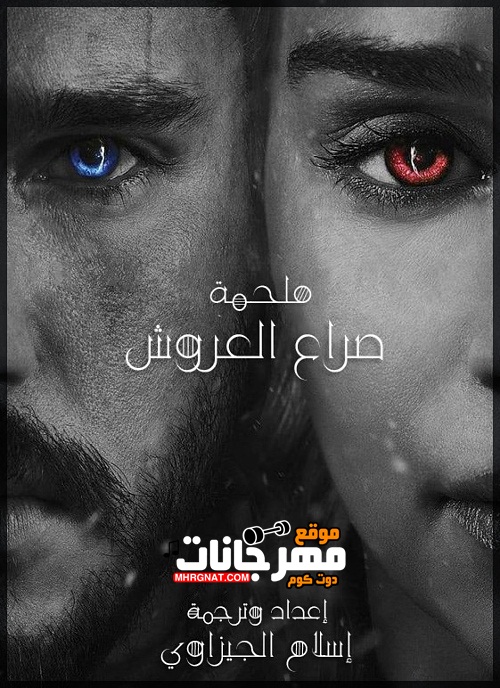 فيلم Game of Thrones Epic 2019 مترجم فيلم Game of Thrones Epic 2019 مترجم