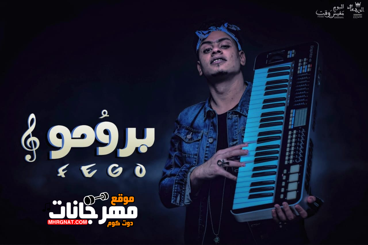 برومو البوم مفيش وقت توزيع فيجو القائد