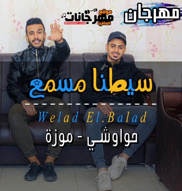 مهرجان سيطنا مسمع – موزه و حواوشى توزيع حواوشى المخترع مهرجان سيطنا مسمع – موزه و حواوشى توزيع حواوشى المخترع