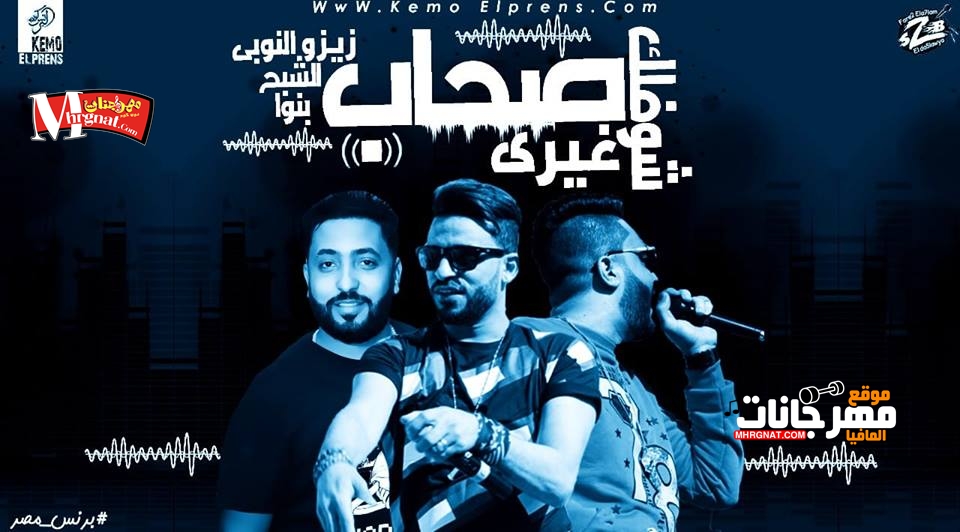 مهرجان شوفلك صحاب غيرى فريق الاحلام الدخلاوية