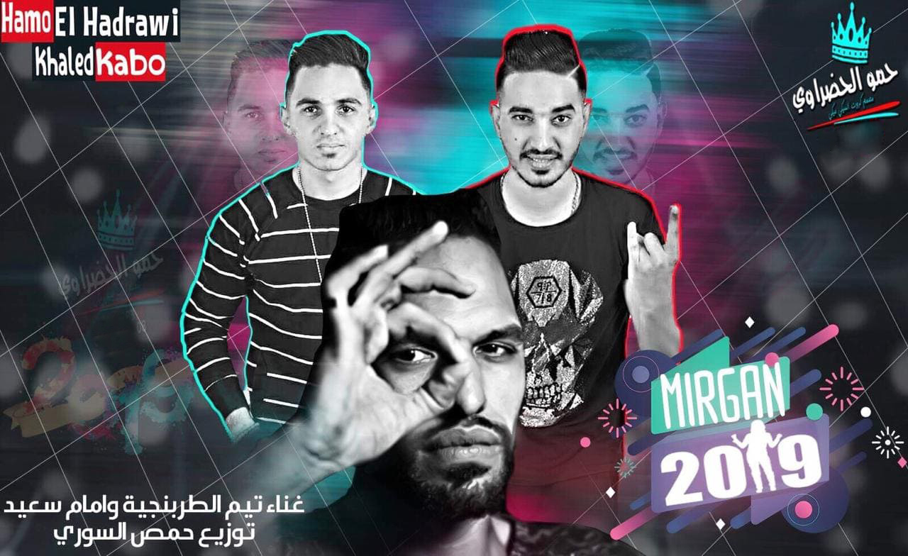 مهرجان 2019 تيم الطربنجية و امام سعيد توزيع حمص السورى