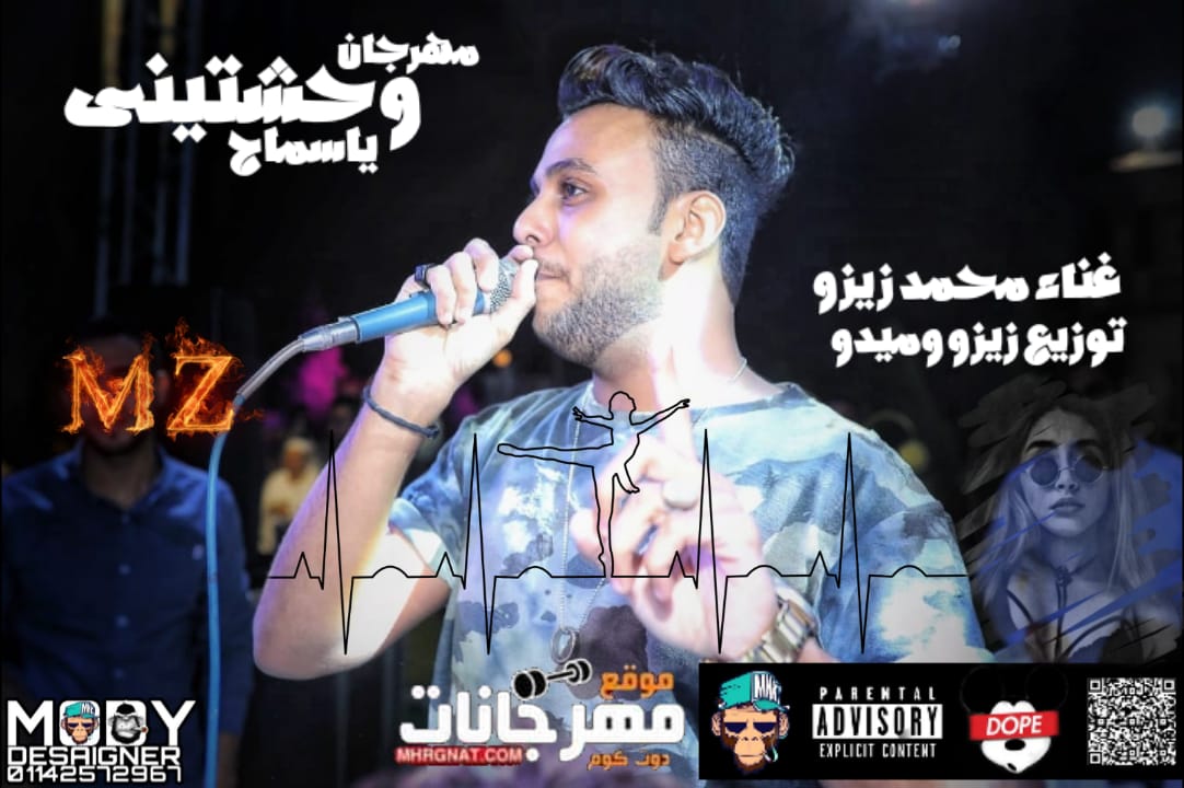 مهرجان وحشتني يا سماح – محمد زيزو – توزيع زيزو و ميدو 2019
