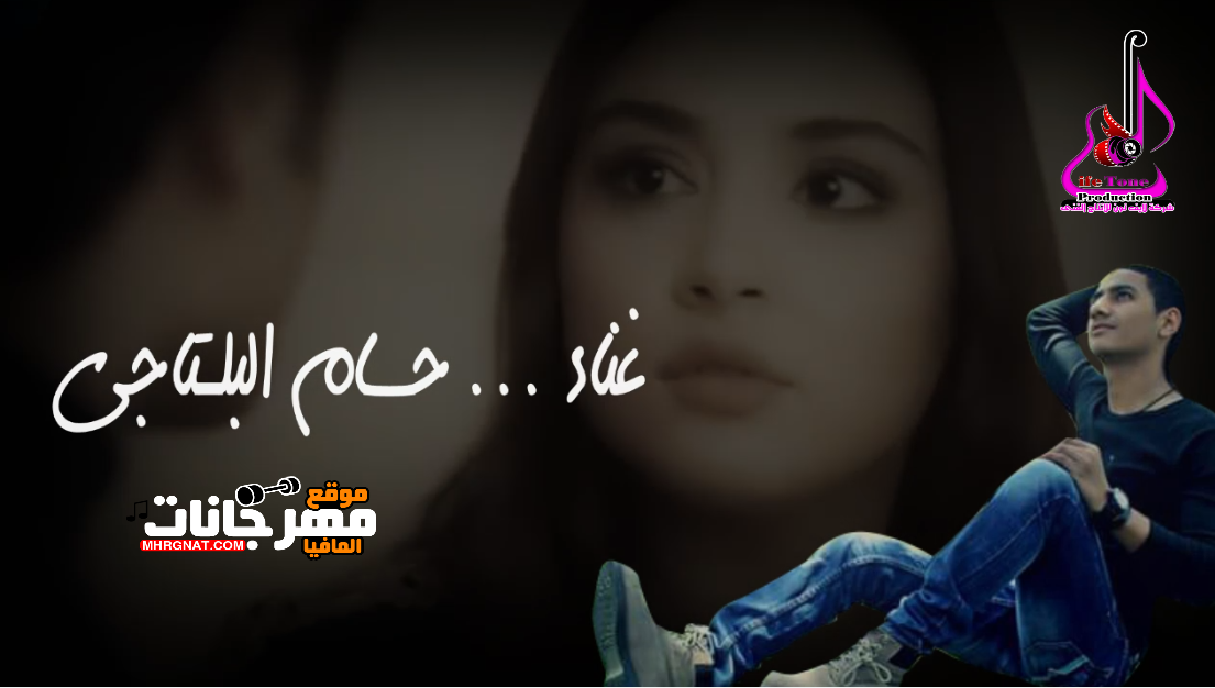 اغنيه زعلت _ غناء حسام البلتاجي _ توزيع مصطفي ميسي 2019