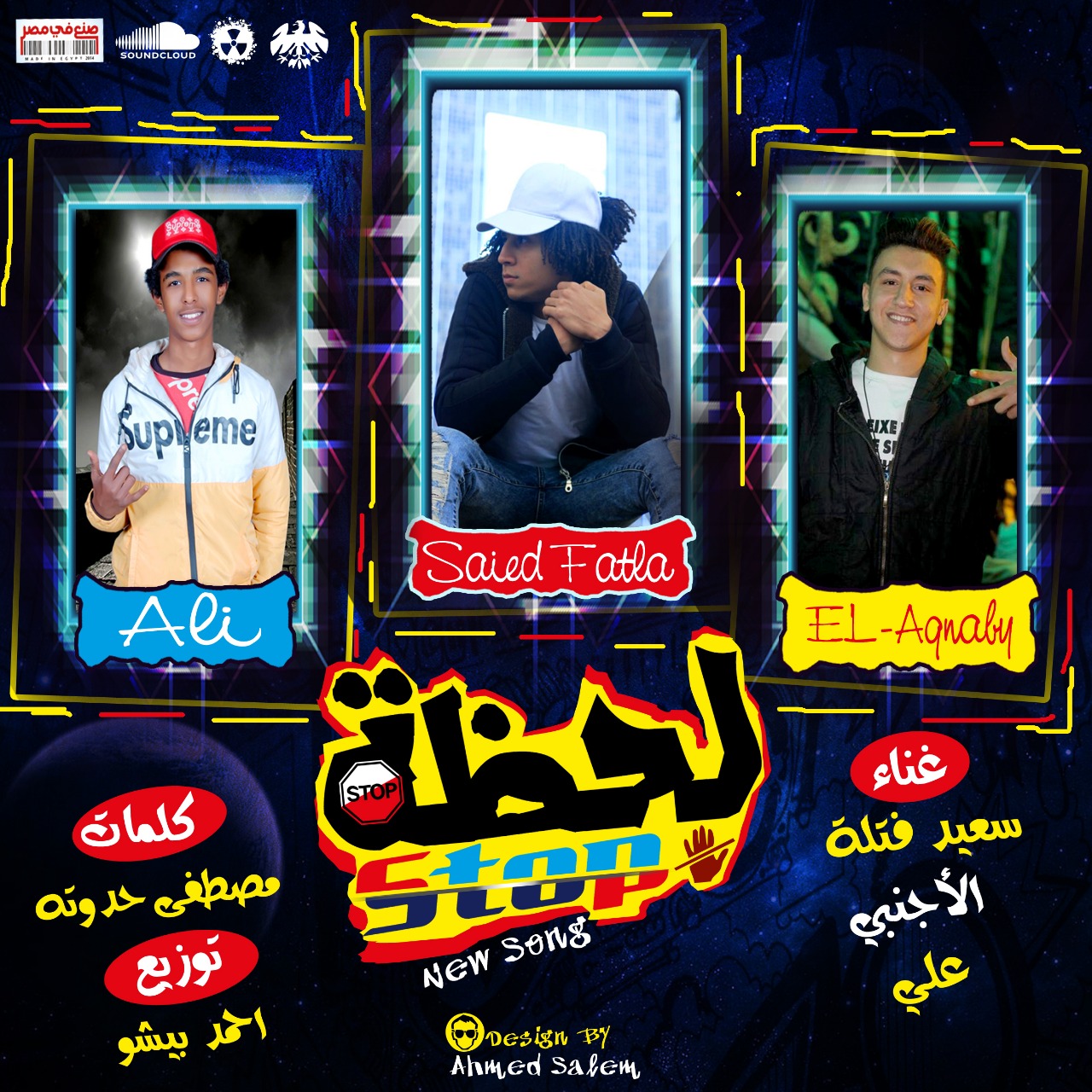 مهرجان لحظه استوب علي و يكا و سعيد فتله و الاجنبي توزيع احمد بيشو 2019 مهرجان لحظه استوب علي و يكا و سعيد فتله و الاجنبي توزيع احمد بيشو 2019