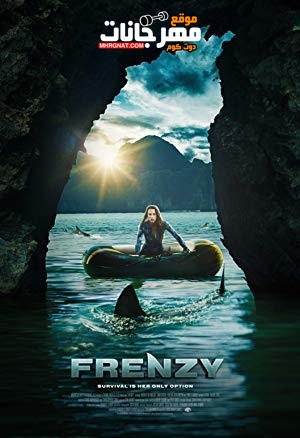 فيلم Frenzy BluRay 2018 مترجم فيلم Frenzy BluRay 2018 مترجم