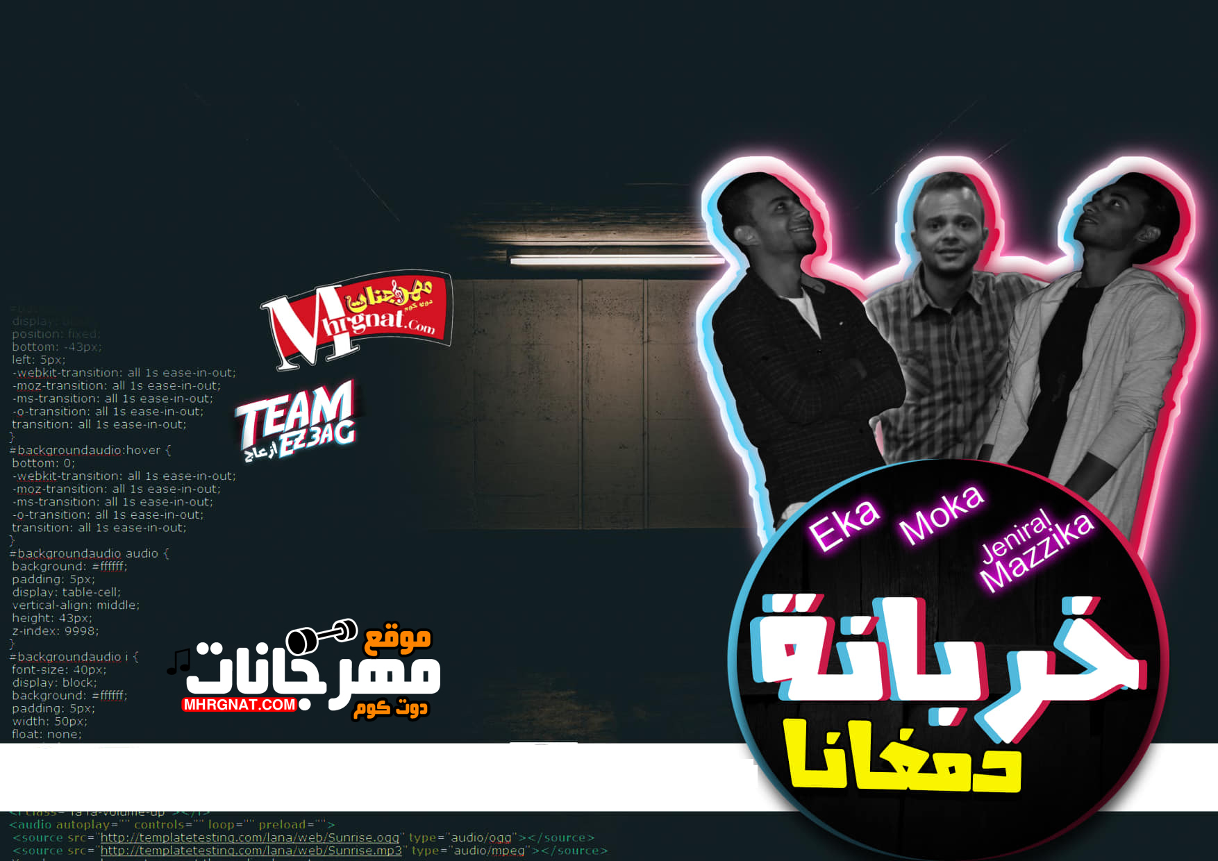 مهرجان دماغنا خربانة – تيم ازعاج MP3