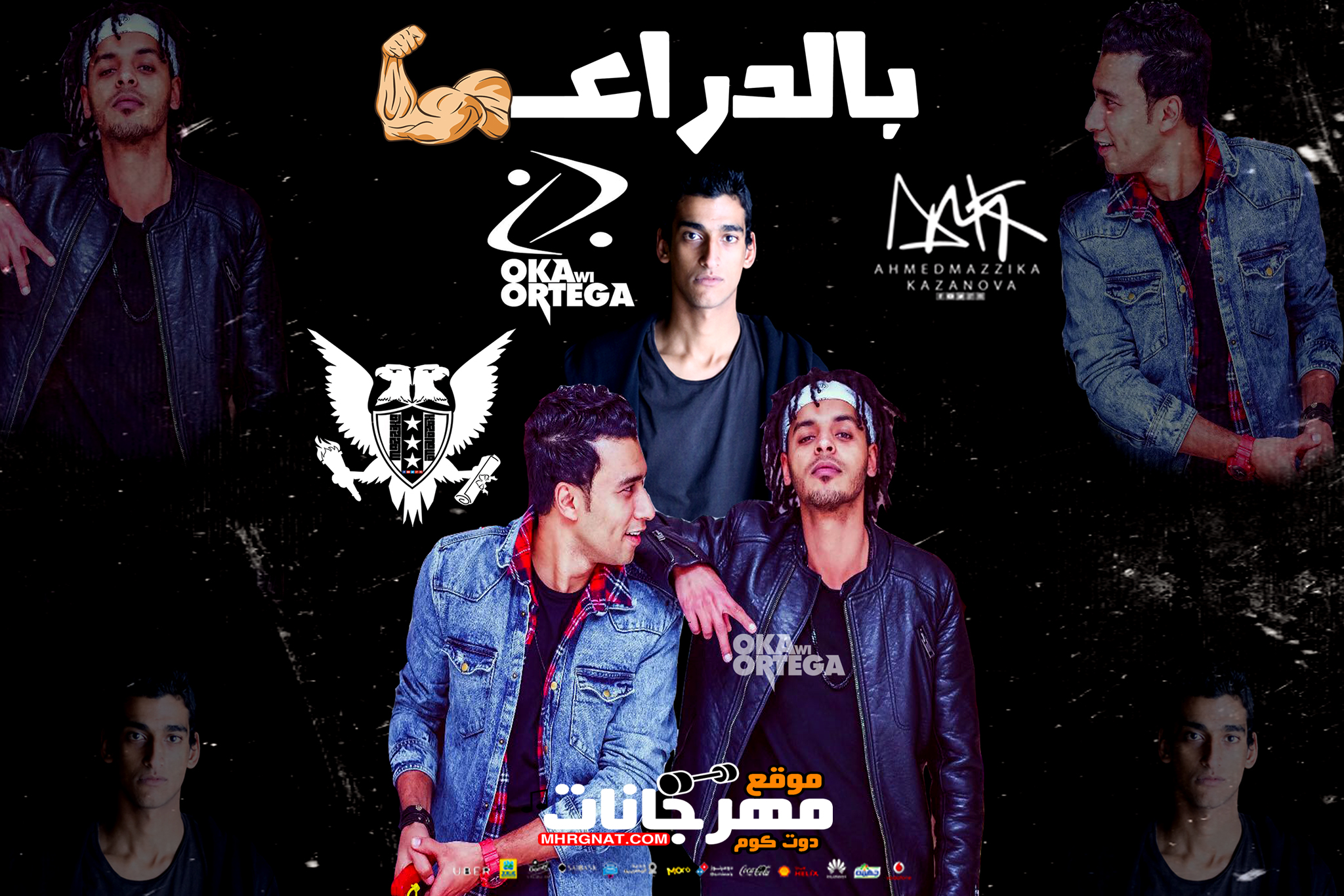 مهرجان بالدراع غناء اوكا و اورتيجا توزيع مزيكا كازانوفا mp3