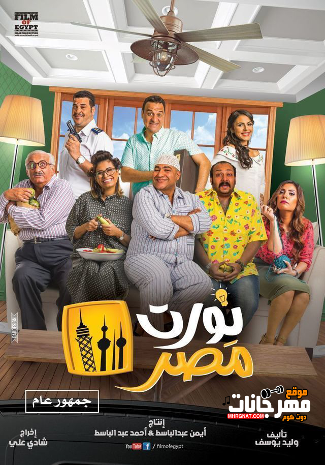 فيلم نورت مصر HD فيلم نورت مصر HD