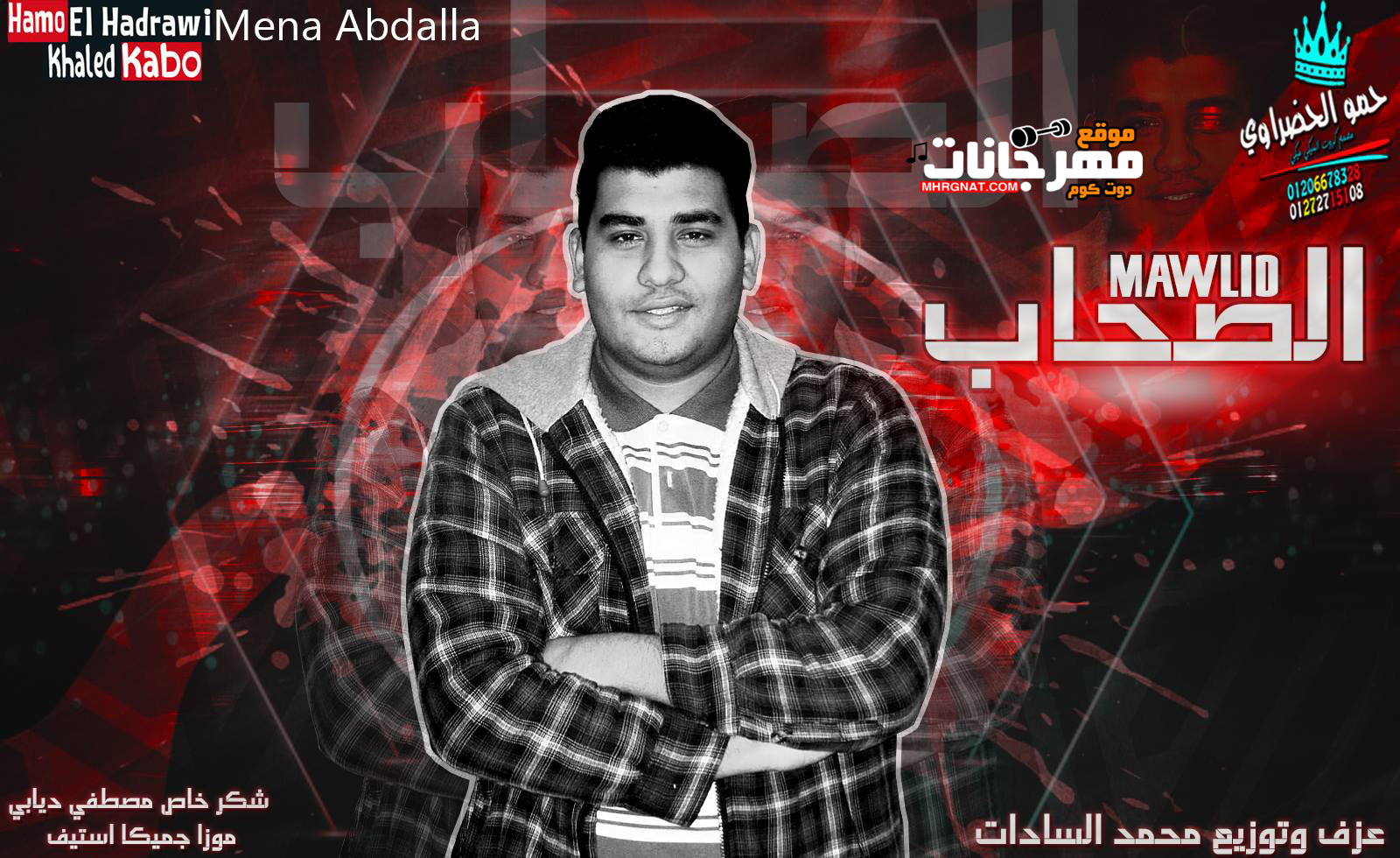 مولد الصحاب|عزف وتوزيع محمد السادات