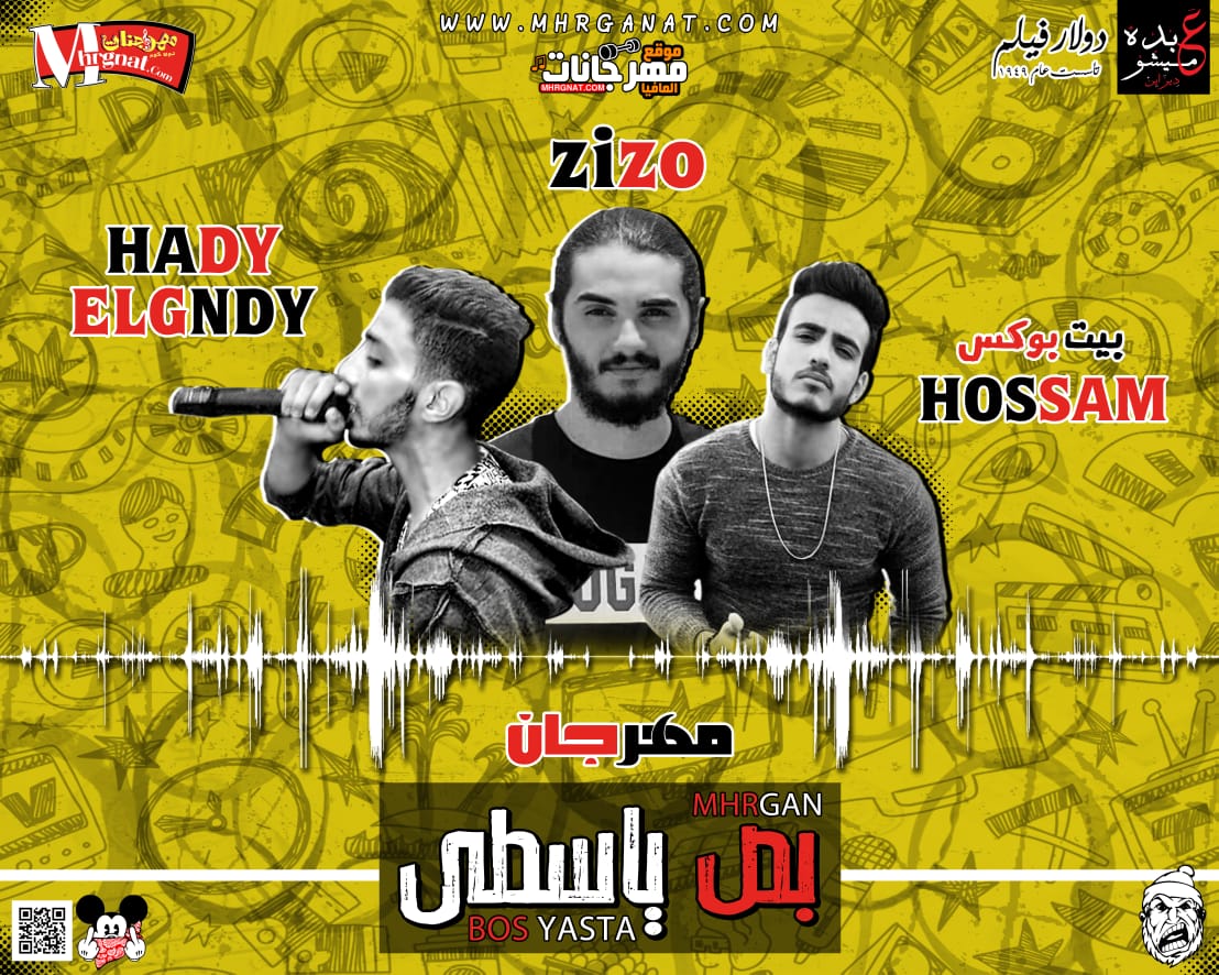 مهرجان بص يسطا – زيزو و هادى و حسام منصور توزيع زيزو 2019