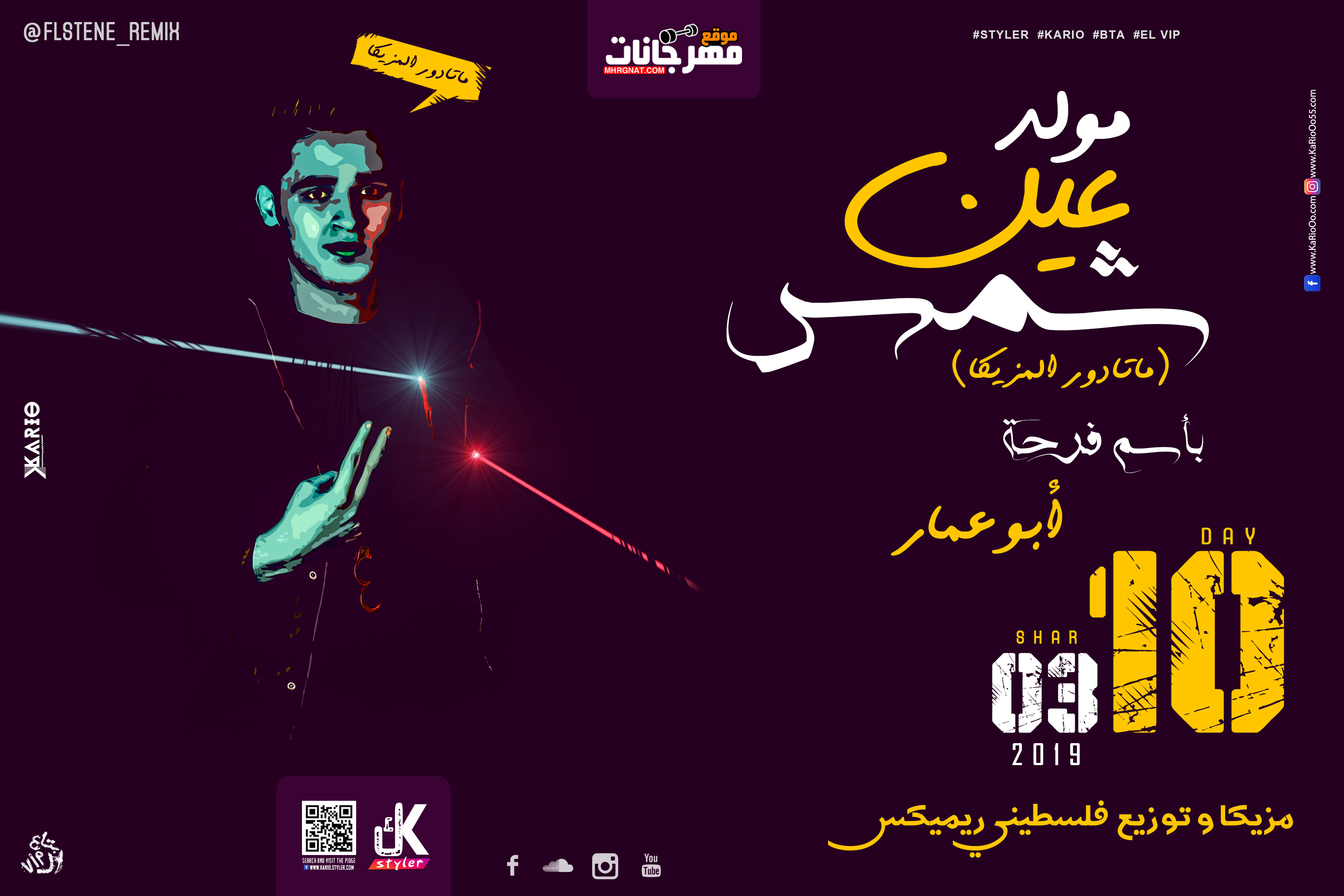مولد عين شمس – باسم فرحه ابو عمار – عزف و توزيع فلسطيني ريمكس 2019