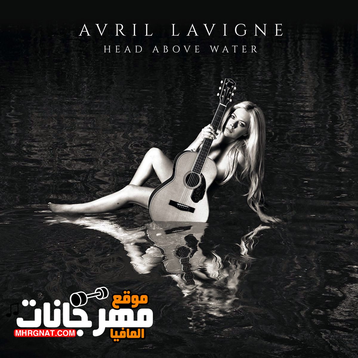الالبوم الاجنبي المنتظر Avril Lavigne – Head Above Water 2019